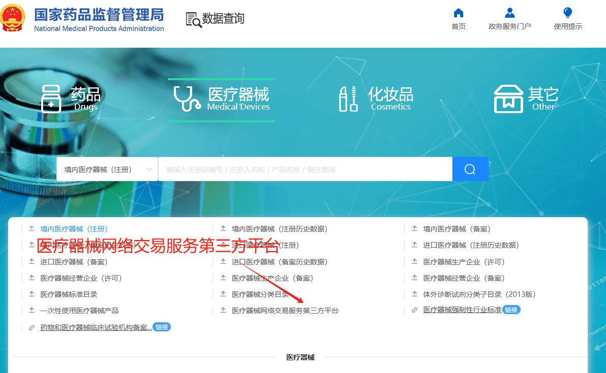 医疗器械采购批发网站有哪些？1000家医疗器械网络销售备案平台名单！(图1)