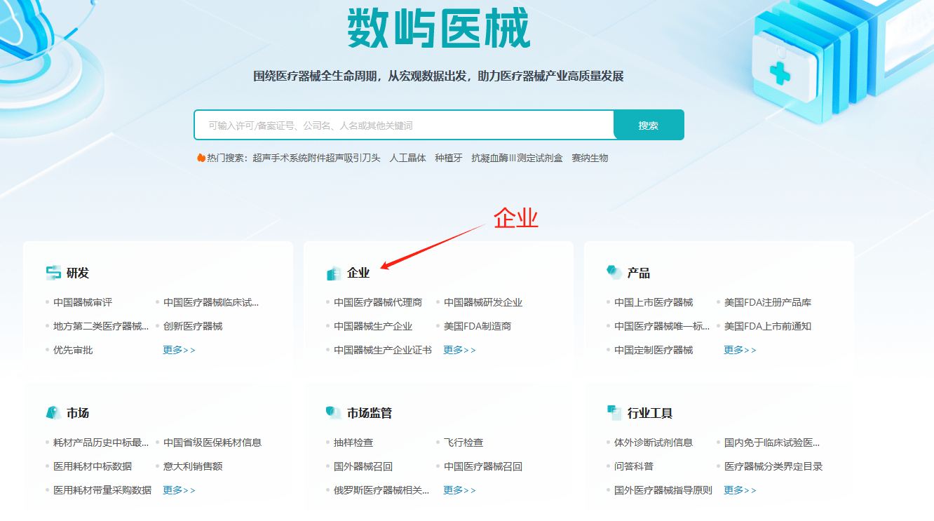 医疗器械采购批发网站有哪些？1000家医疗器械网络销售备案平台名单！(图2)