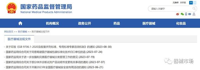 解读 《医疗器械管理法》列入立法规划！(图2)