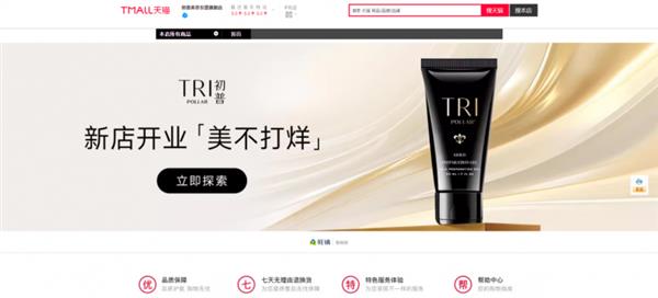 知名美容仪品牌初普TriPollar发声：将坚定深耕中国 长期致力于中国市场业务开拓与经营(图1)