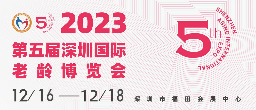 2023深圳老博会(图1)