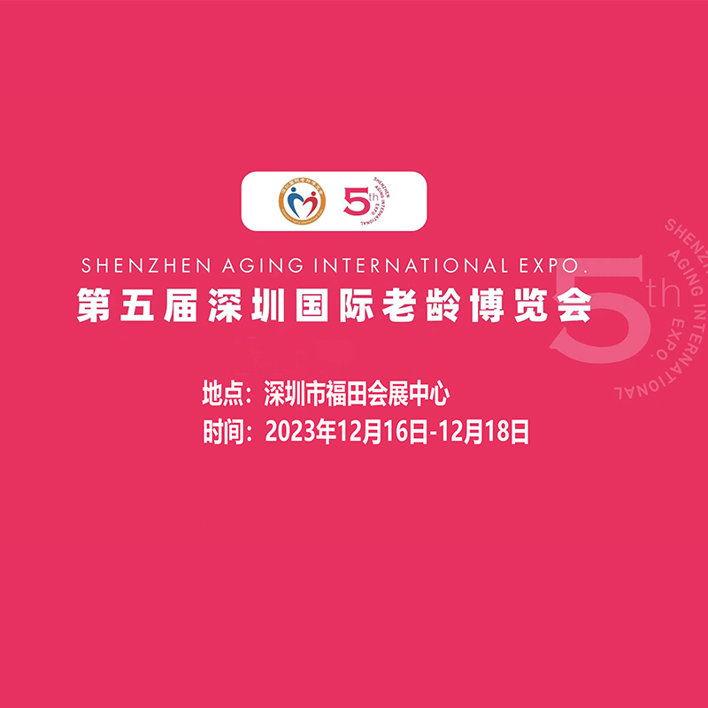 2023深圳老博会(图3)