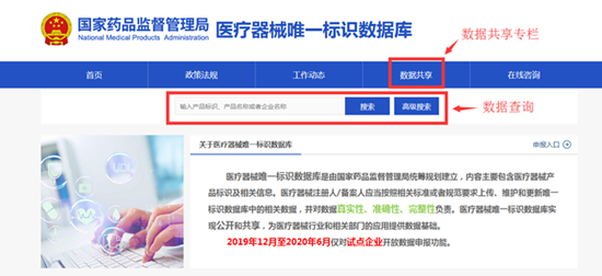 医疗器械唯一标识数据库对外共享(图1)