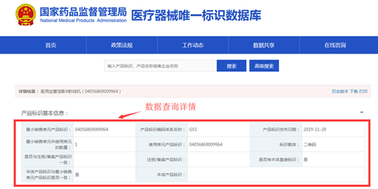 医疗器械唯一标识数据库对外共享(图2)