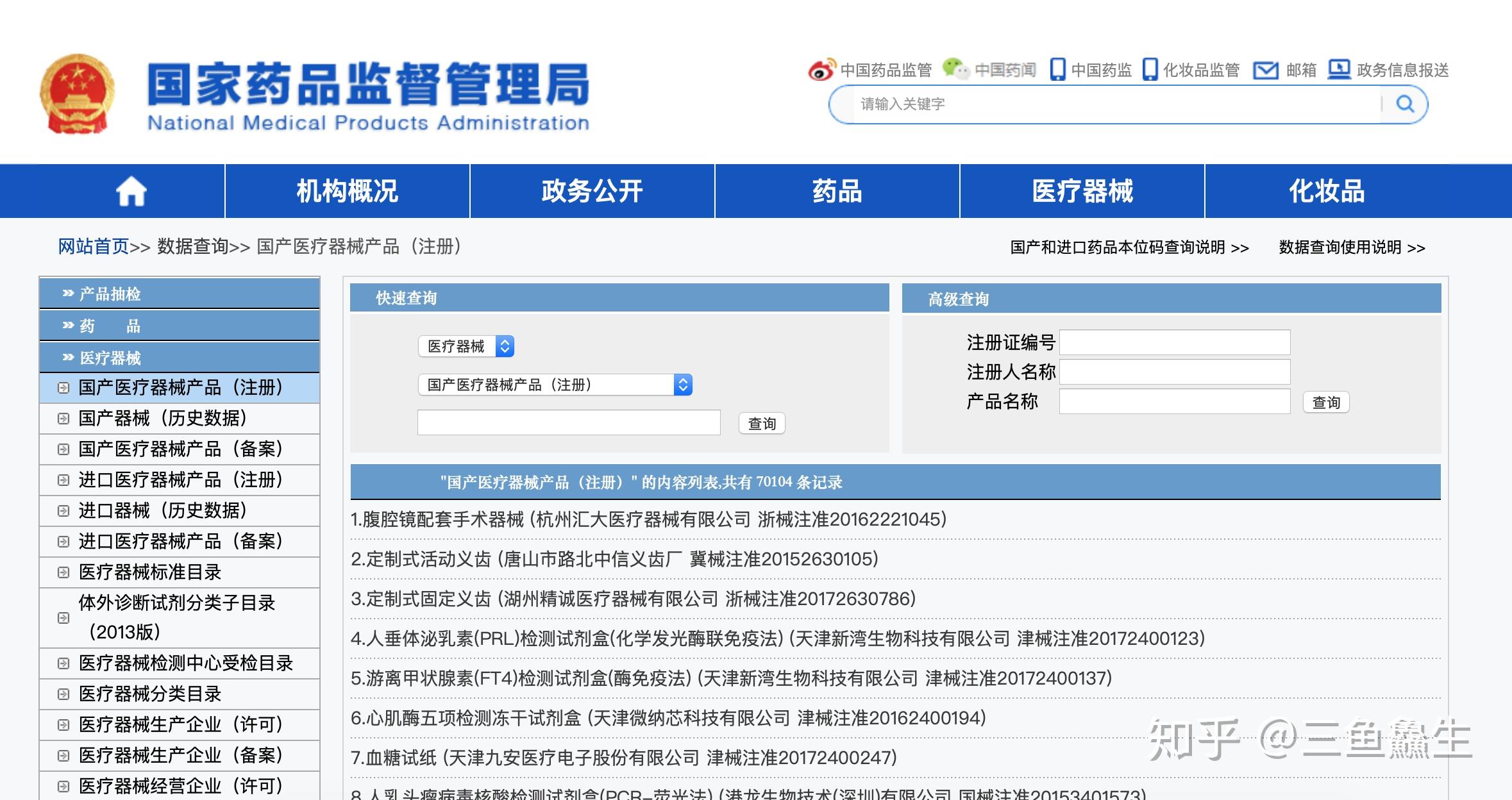 干货医疗器械资料与数据查询权威网址