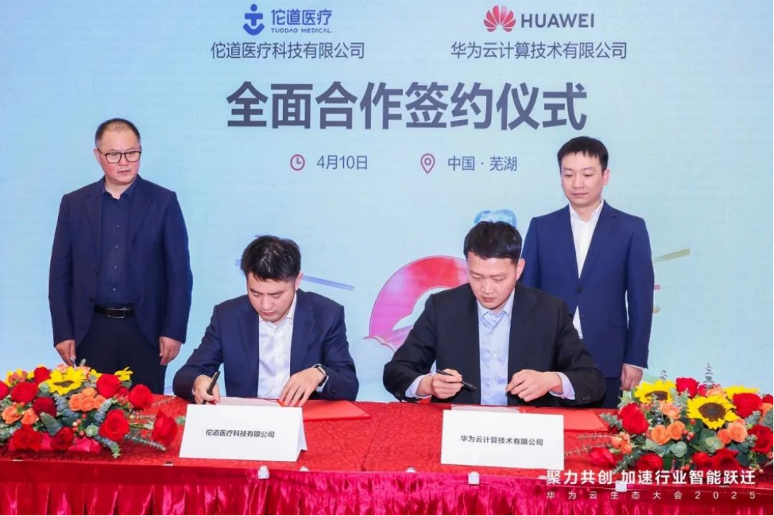 佗道医疗与华为云签订全面合作协议共筑AI手术室(图1)