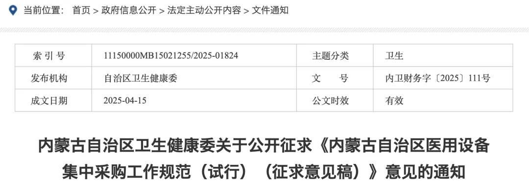 医疗设备集采多省启动开云平台平台(图1)