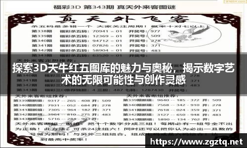 探索3D天牛红五图库的魅力与奥秘，揭示数字艺术的无限可能性与创作灵感
